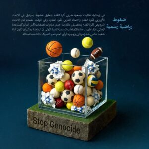 ضغوط رياضية رسمية