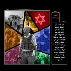 الكفاح المسلح