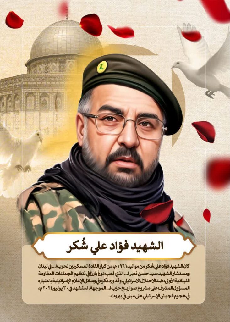 الشهيد فؤاد علي شكر
