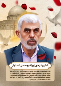 الشهيد يحيي إبراهيم حسن السنوار