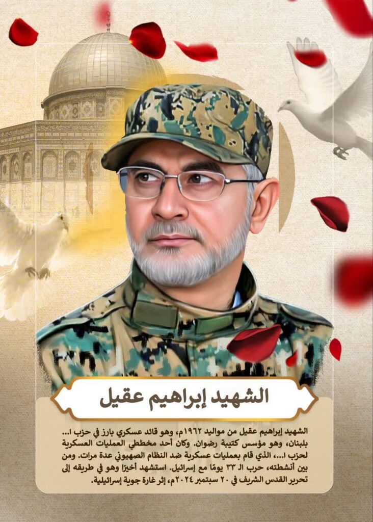 الشهيد إبراهيم عقيل