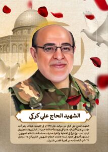 الشهيد الحاج علي كركي