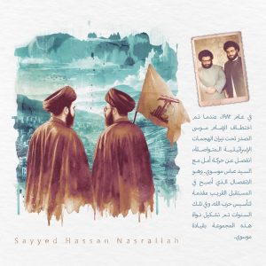 تأسيس حزب الله