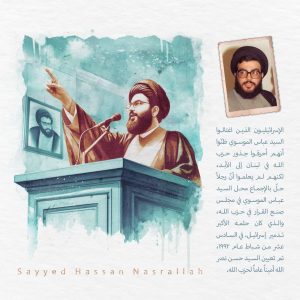 السيد حسن نصر الله أميناً عاماً لحزب الله