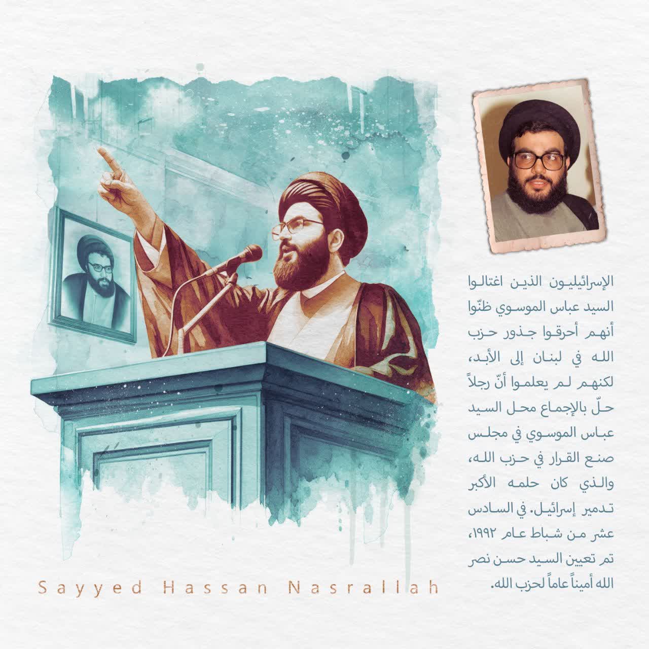 السيد حسن نصر الله أميناً عاماً لحزب الله