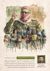 القيادة في ساحة المعركة وفي الإعلام