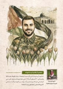 شخصية إعلامية واستشهاده