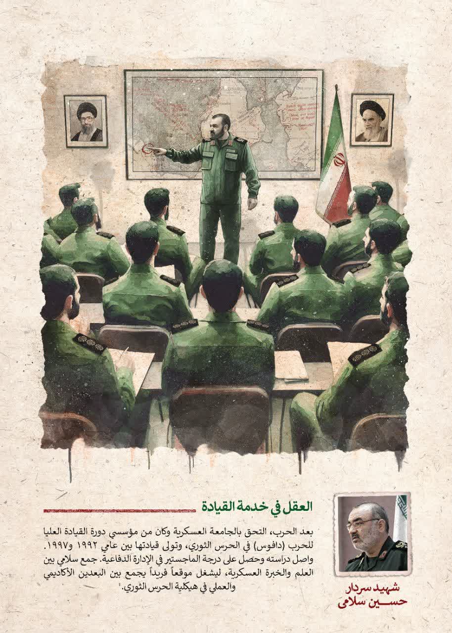 العقل في خدمة القيادة