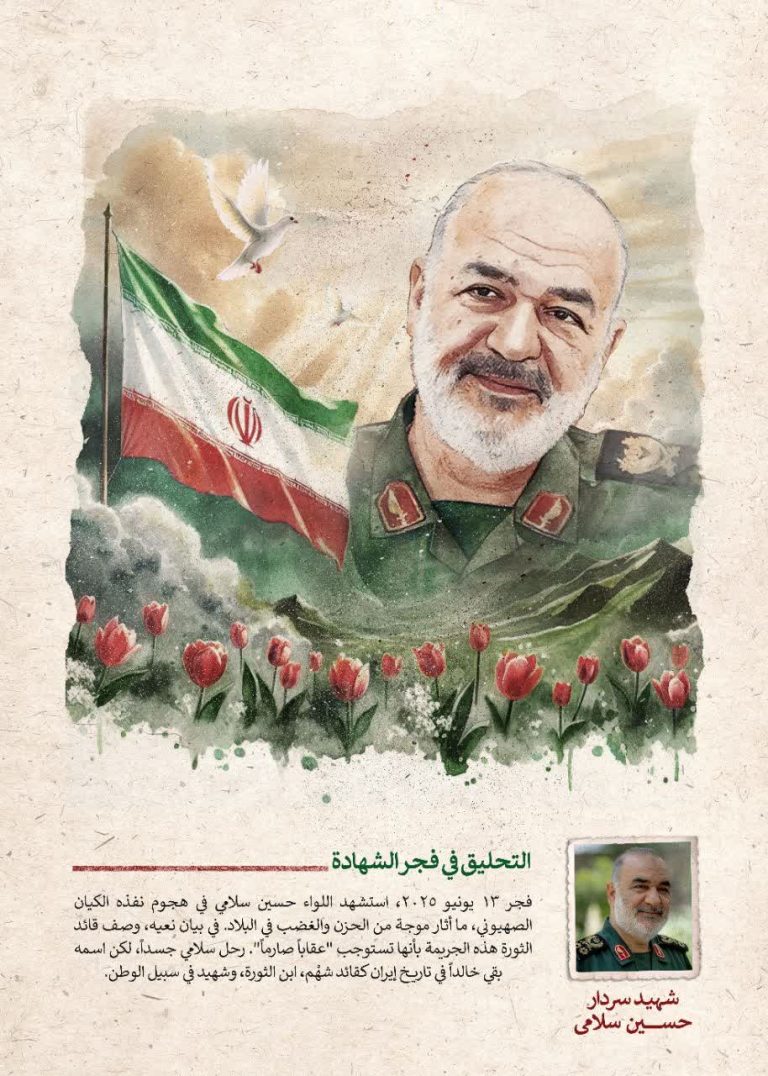 التحليق في فجر الشهادة.