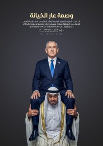 وصمة عار الخيانة
