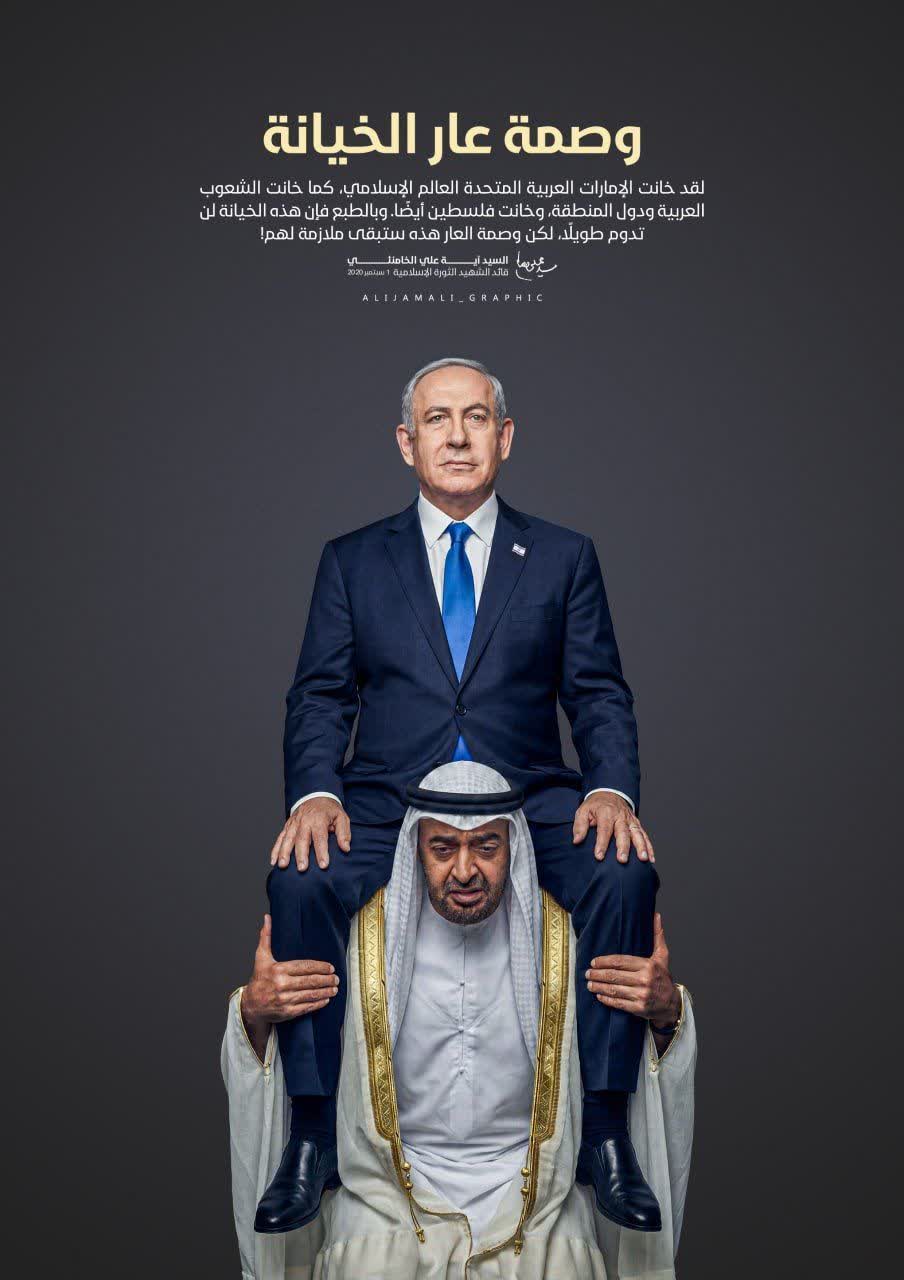 وصمة عار الخيانة