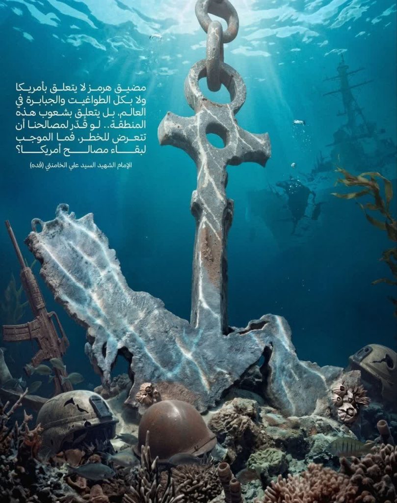 مضيق هرمز لا يتعلق بأمريكا و لا بكل الطواغيت و الجبابرة في العالم