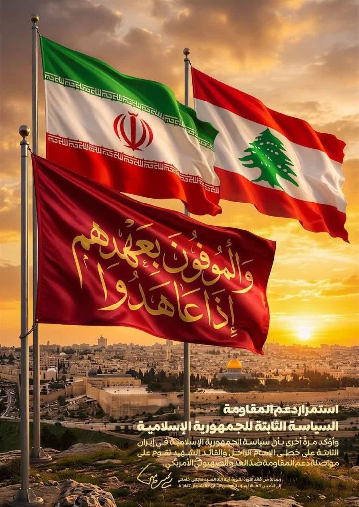 استمرار دعم المقاومة السياسة الثابتة للجمهورية الإسلامية