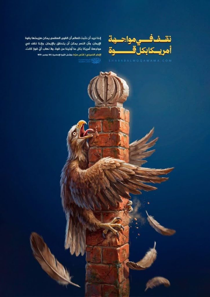 نقف في مواجهة أمريكا بكل قوة