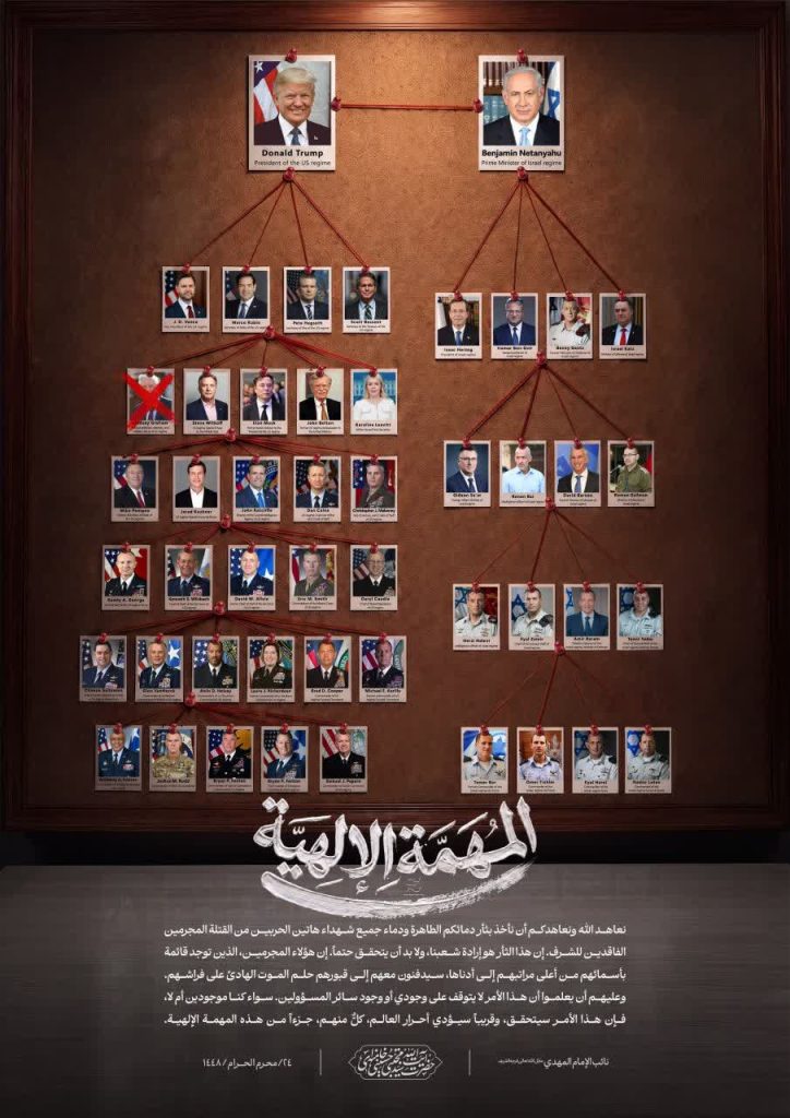 المهمة الإلهية