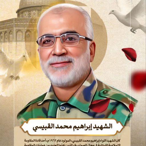 الشهيد إبراهيم محمد القبيسي