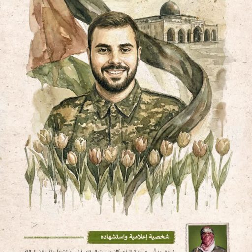 شخصية إعلامية واستشهاده