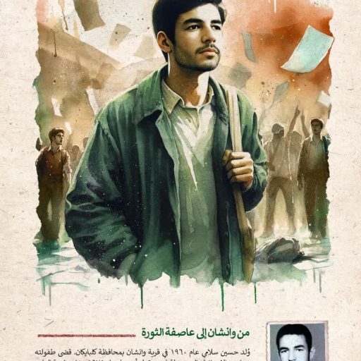 من وانشان إلى عاصفة الثورة