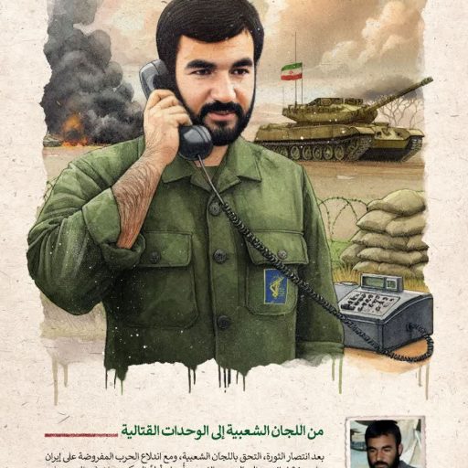 من اللجان الشعبية إلى الوحدات القتالية .