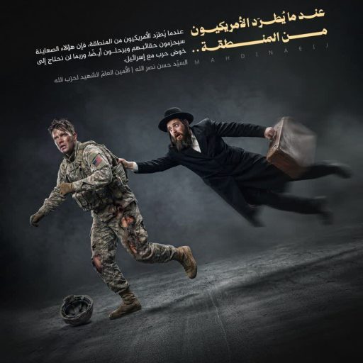 عند ما یطرد الأمريكيون من المنطقة...