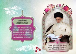 Justice of Imam Ali (AS)