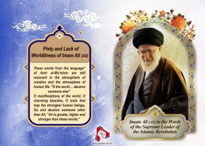 Piety and Lack of Worldliness of Imam Ali (AS)