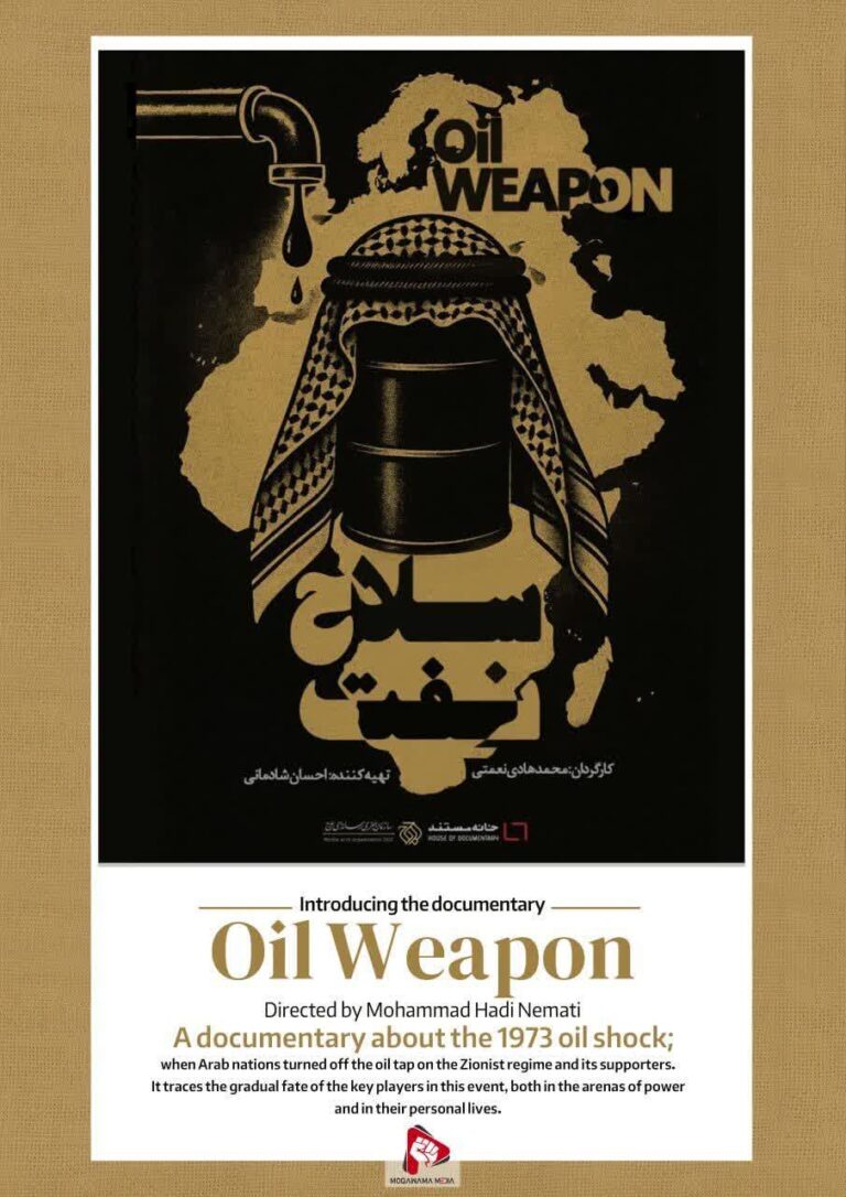 Introducing the documentary Oil Weapon