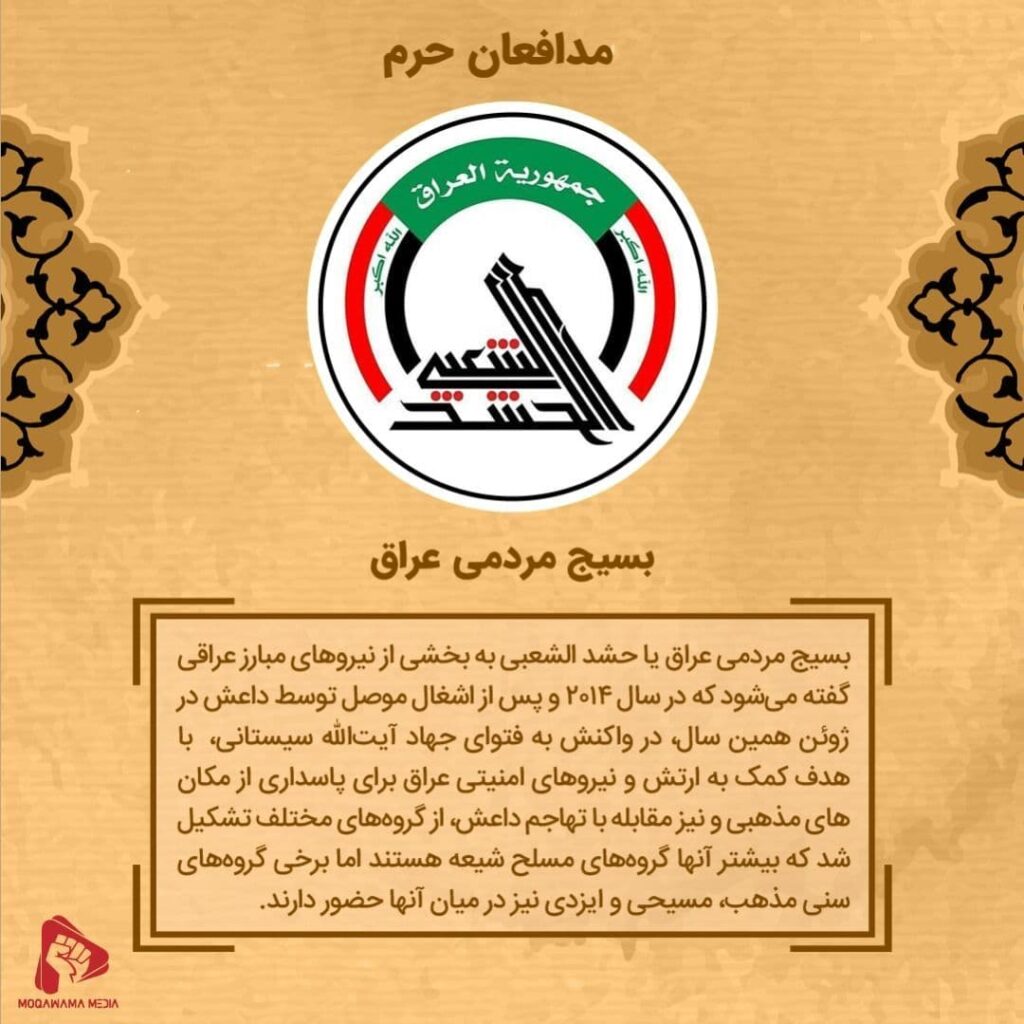 مدافعان حرم