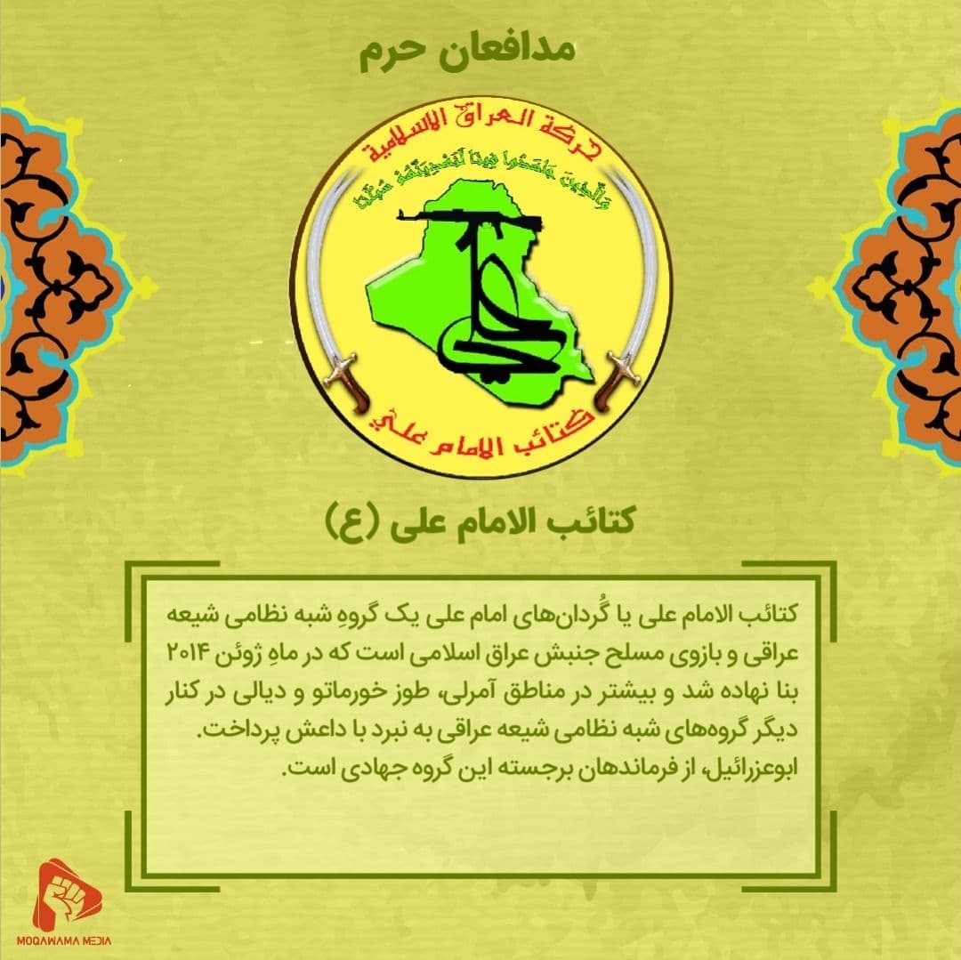 مدافعان حرم