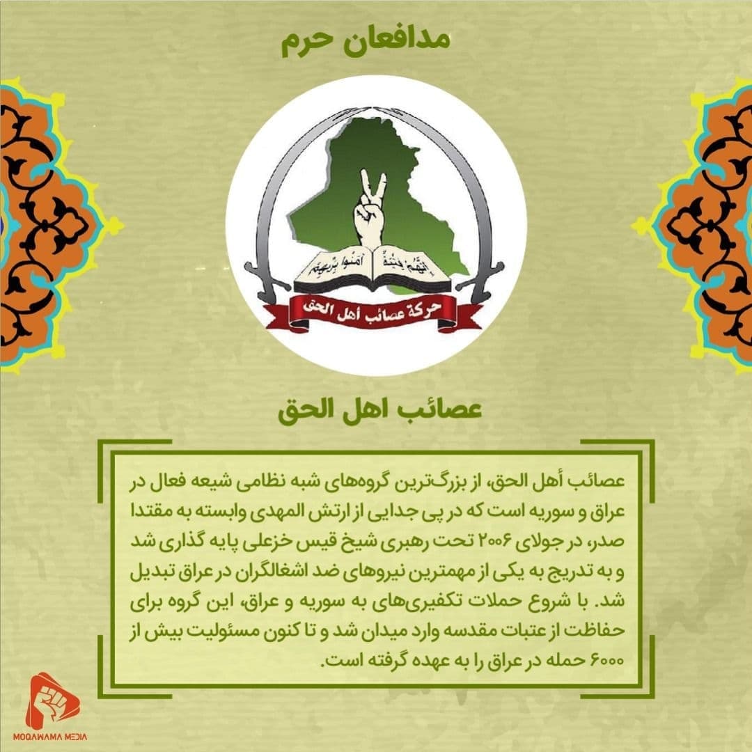 مدافعان حرم