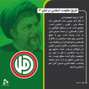 تاریخ مقاومت اسلامی در لبنان 3