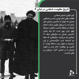 تاریخ مقاومت اسلامی در لبنان 4