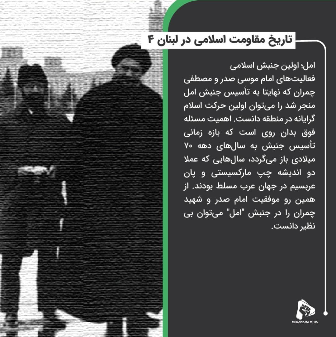 تاریخ مقاومت اسلامی در لبنان 4