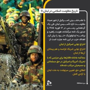 تاریخ مقاومت اسلامی در لبنان 11
