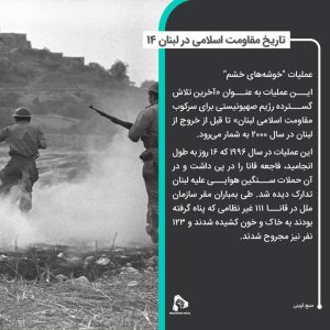 تاریخ مقاومت اسلامی در لبنان 14