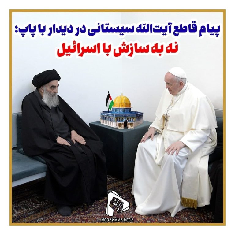 پیام قاطع آیت الله سیستانی در دیدار با پاپ: