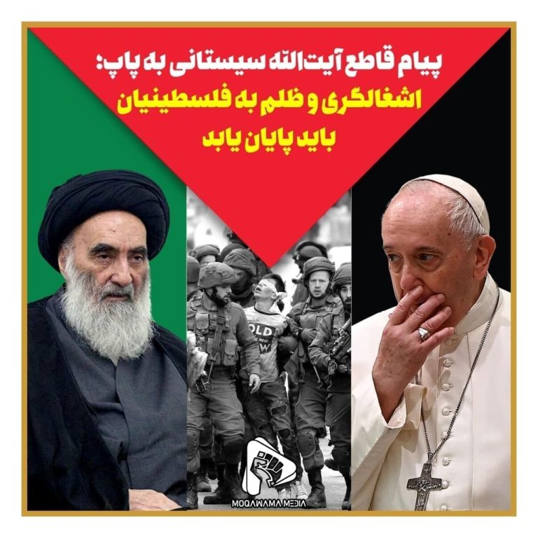 پیام قاطع آیت الله سیستانی به پاپ