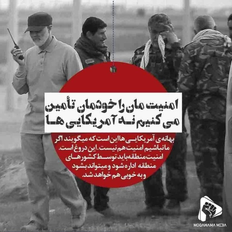 امنیت مان را خودمان تأمین می کنیم نه آمریکایی ها