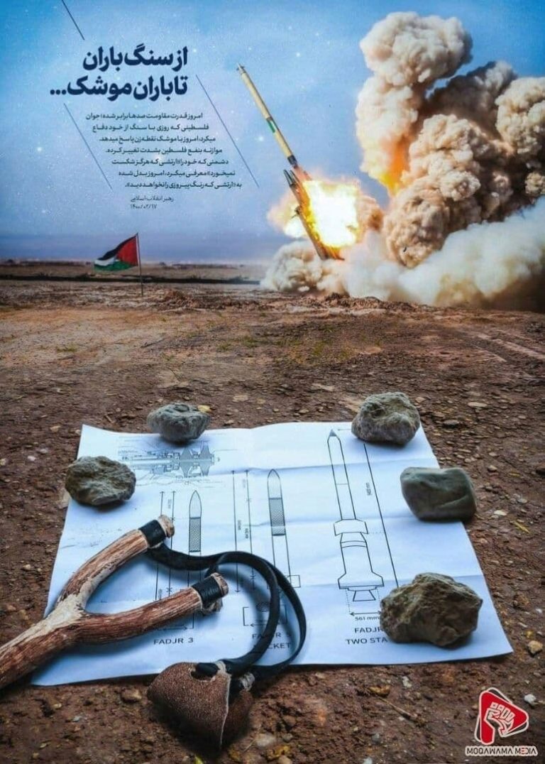 از سنگ باران تا باران موشک...