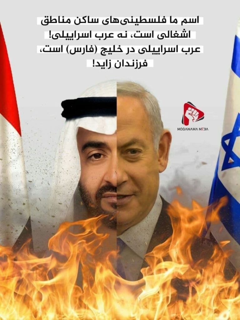 عرب اسرائیلی!