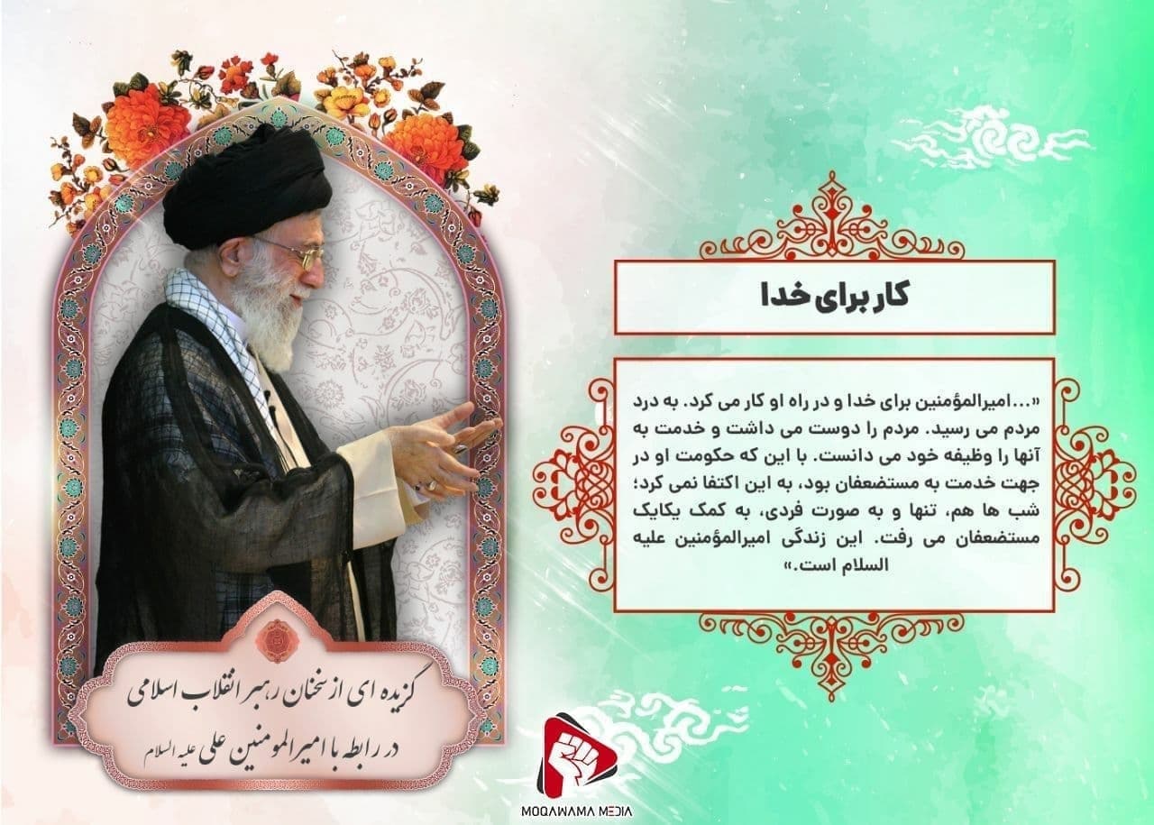 گزیده ای از سخنان رهبر انقلاب اسلامی در رابطه با امیر المومنین علی علیه السلام