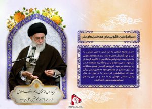 گزیده ای از سخنان رهبر انقلاب اسلامی در رابطه با امیر المومنین علی علیه السلام