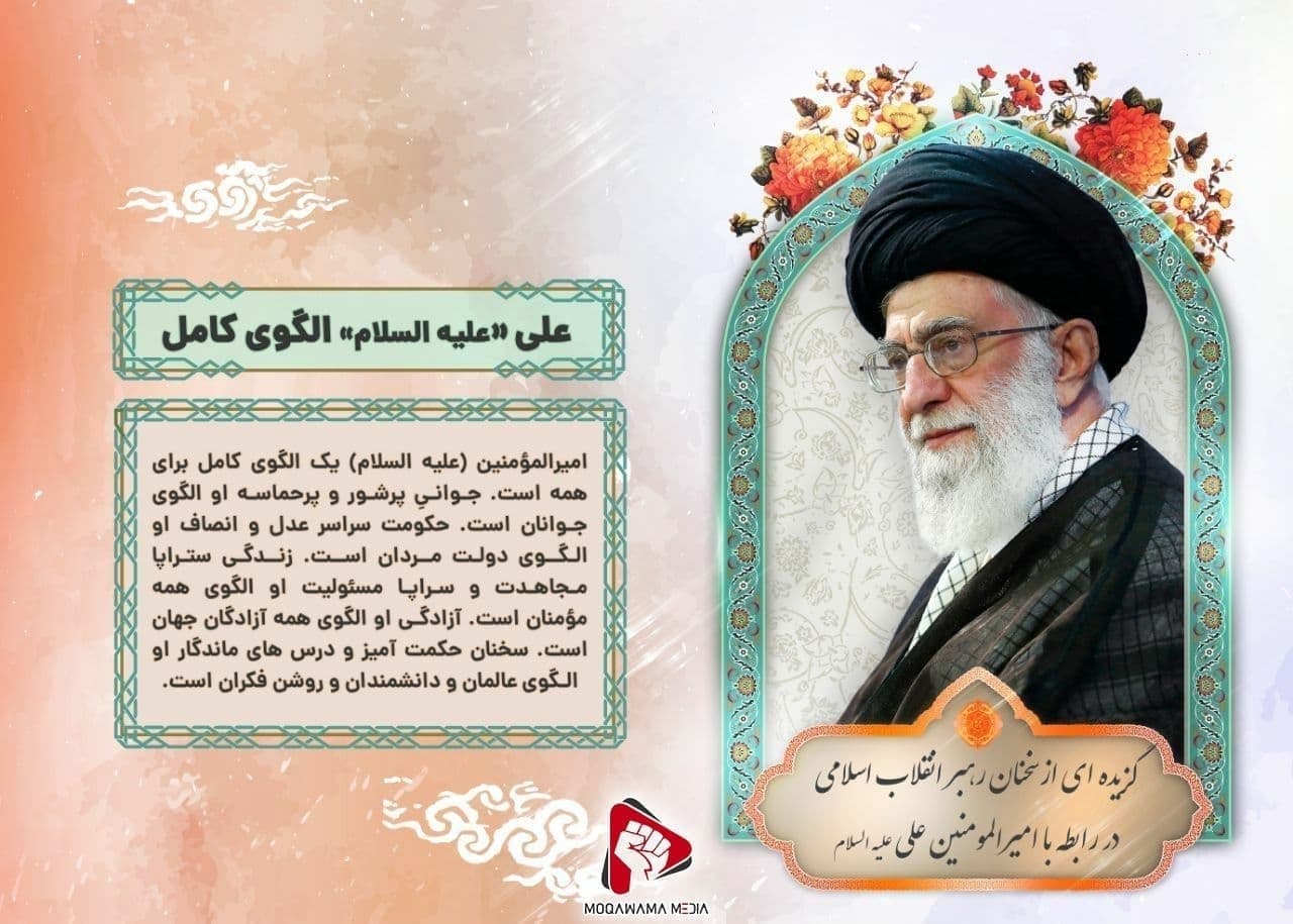 علی «علیه السلام» الگوی کامل
