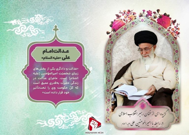 عدالت امام علی «علیه السلام»