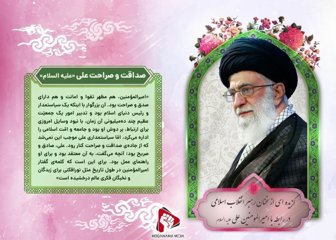 صداقت و صراحت علی «علیه السلام»