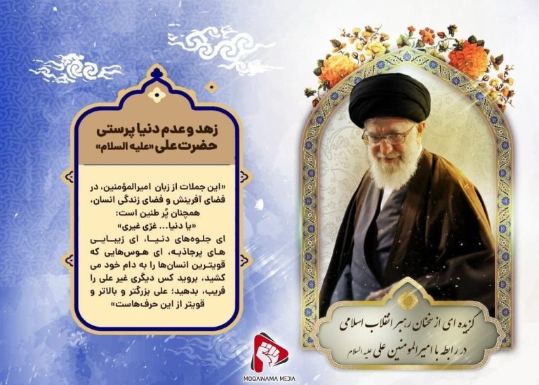 زهد و عدم دنیا پرستی حضرت علی «علیه السلام»