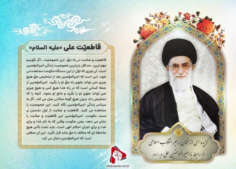 قاطعیت علی «علیه السلام»