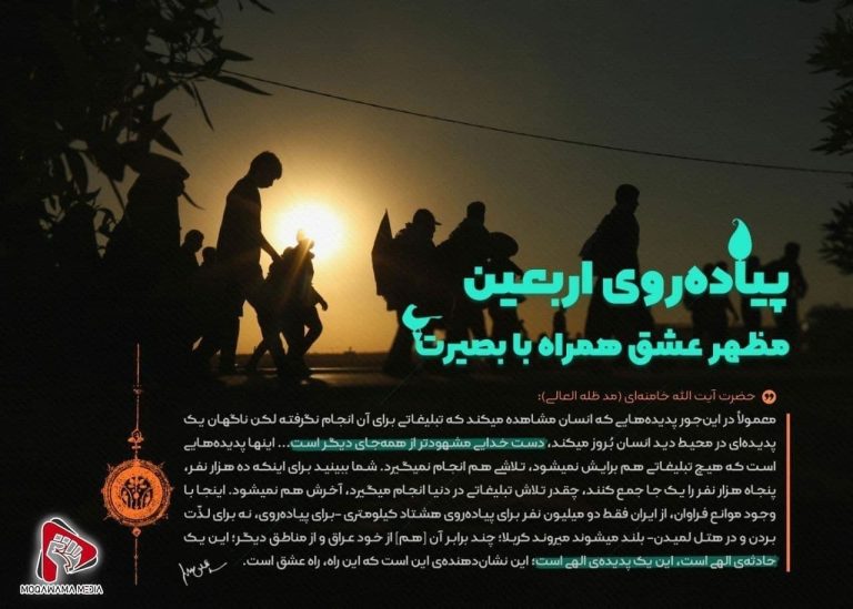 پیاده روی اربعین مظهر عشق همراه با بصیرت