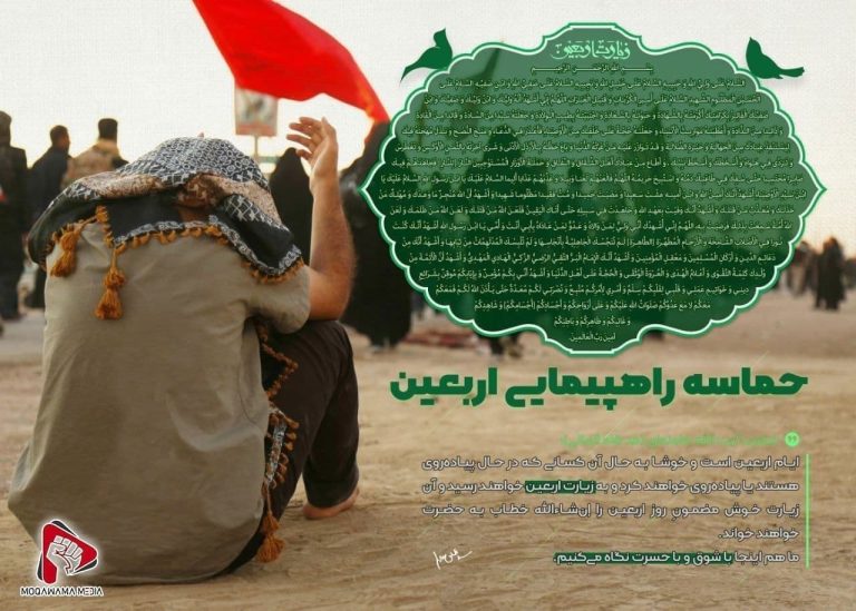 حماسه راهپیمایی اربعین