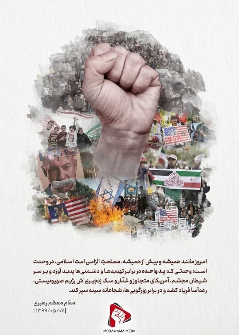 وحدت در کلام امام و رهبری